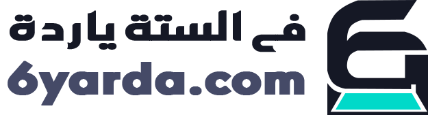 في الستة ياردة | 6yarda | متابعة مباريات اليوم
